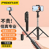 PISEN 品胜 自拍杆防抖手机三脚架360旋转蓝牙多功能直播落地支架加长杆