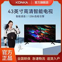 KONKA 康佳 Y43 43英寸 人工智能  网络WIFI 平板全高清液晶卧室教育电视机
