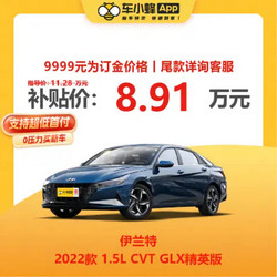 HYUNDAI 现代汽车 现代 伊兰特 2022款 1.5L CVT GLX精英版 车小蜂新车汽车买车订金