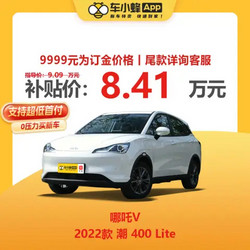 NETA 哪吒汽车 哪吒V 2022款 潮 400 Lite 新能源车车小蜂新车汽车买车订金