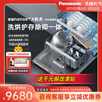 Panasonic 松下 全新A1 Pro系列洗碗机NP-W3TW2K6 全新搭载nanoeX (纳诺怡)