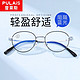 PLUS会员：essilor 依视路 1.60钻晶A4防蓝光镜片+普莱斯多款眼镜框可选