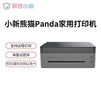 Lenovo 联想 小新熊猫Panda黑白激光智慧家用高速打印/复印/扫描一体机