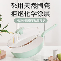 美食每刻 MSMK陶瓷不粘炒锅无涂层平底炒菜无油烟家用煎牛排锅电磁炉专用