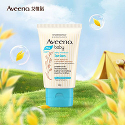 Aveeno 艾惟诺 燕麦婴儿每日倍护润肤乳30g清爽保湿强韧幼肌屏障