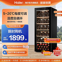 Haier 海尔 53/86瓶冷藏红酒柜小型迷你恒温酒窖酒柜家用客厅冰吧恒温柜