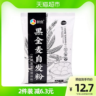 新良 面粉黑全麦自发粉1kg中筋通用面粉黑全麦馒头饺子粉含麦麸