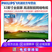 PHILIPS 飞利浦 32/39/43/50/55/65/70/75英寸智能LED全高清网络液晶电视机