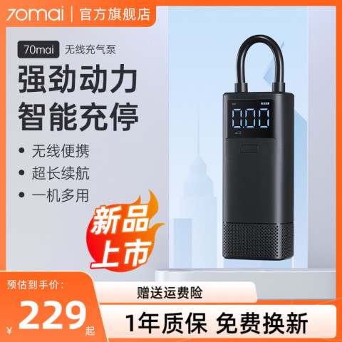 省120元】70迈充气泵_70迈[新品]70迈车载充气泵汽车便携式车用小型轮胎