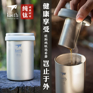 keith 铠斯 钛双层纯钛杯办公杯家用水杯户外便携水杯多功能泡茶器