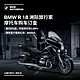 BMW 宝马 摩托车官方旗舰店 BMW R 18 洲际旅行家 购车订金