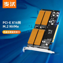 MAIWO 麦沃 PCI-E X16转M.2转接卡NVME四盘位固态硬盘台式电脑阵列卡