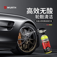 WURTH 伍尔特 进口轮毂清洁剂