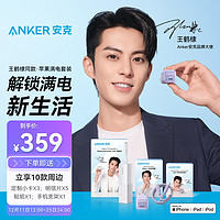 抖音超值购：Anker 安克 30W安芯充Pro套装+能量棒 适配苹果&安卓