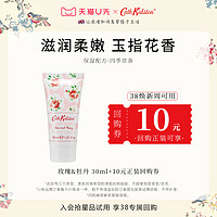 Cath Kidston 护手霜滋润保湿30ml+10元回购劵