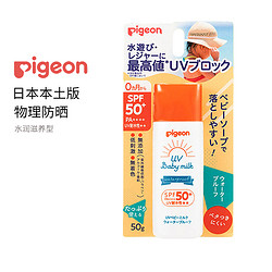 Pigeon 贝亲 3件装pigeon 贝亲UV婴儿儿童防晒 防水防护 SPF50+  50g 50g/支