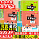 《小学学霸速记》（2023年新版、年级/科目/版本任选）