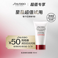 SHISEIDO 资生堂 肌活焕采洁面膏50ml