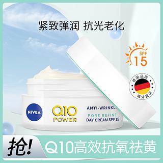 NIVEA 妮维雅 Q10肌能抗皱面霜淡纹保湿滋润防晒日霜