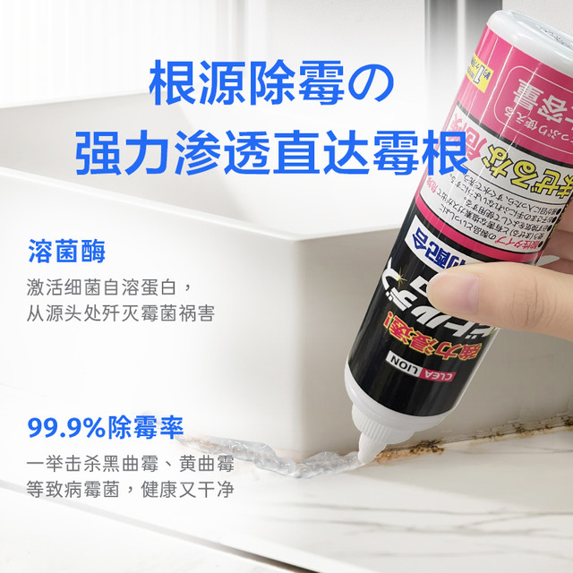 CLEALION 净狮 日本净狮除霉啫喱冰箱洗衣机家用去霉厨房卫生间多功能除霉剂180g