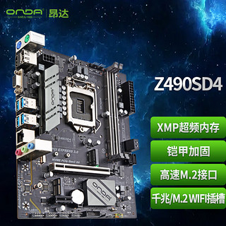 ONDA 昂达 Z490SD4 M-ATX主板（intel LGA1200、Z490）