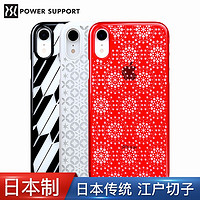 POWER SUPPORT 日本PowerSupport苹果xr手机套江户切子iPhoneXR高端奢华保护壳潮套日本制造原装进口时尚裸感超薄xr保护壳