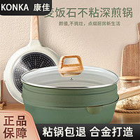 抖音超值购：KONKA 康佳 麦饭石不粘锅家用炒锅平底炒菜锅煤气燃气灶通用煎锅