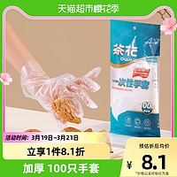 CHAHUA 茶花 加厚卫生不易破漏一次性透明食品厨房PE吃龙虾螃蟹手套100只
