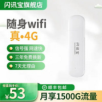 闪讯宝 无线网卡5g随身wifi上网卡无线wifi移动车载wifi免插卡随行 单设备
