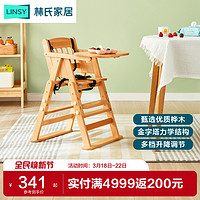 LINSY 林氏家居 实木宝宝椅子靠背家用餐椅婴儿餐桌椅餐厅吃饭家具LS302