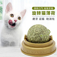 阿莫尔 猫咪薄荷球磨牙棒逗猫旋转木天蓼磨牙糖猫零食自嗨玩具球 旋转猫薄荷球