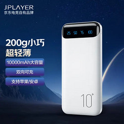 JPLAYER 京东电竞 WP-161 移动电源 白色 10000mAh Micro-B/Type-C 10W