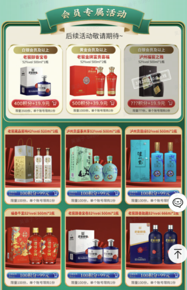 京东 泸州老窖官旗 会员15.9-19.9元秒美酒