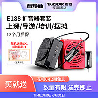 TAKSTAR 得胜 E188小蜜蜂扩音器教师用上课宝地摊小喇叭导游喊话器