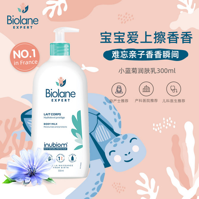 Biolane Expert法贝儿优婴幼儿润肤乳小蓝菊身体乳