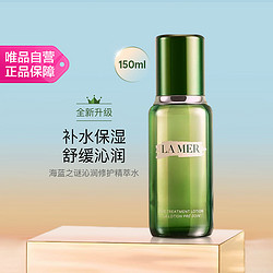 LA MER 海蓝之谜 沁润修护精萃水