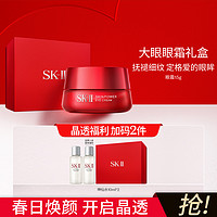 SK-II 大眼眼霜15g淡化细纹眼袋黑眼圈紧致抗初老护肤品