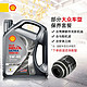 Shell 壳牌 光影版灰壳 5W-40 SP 4L 大众保养套餐(朗逸/速腾等)机油机滤工时