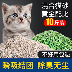 瓜洲牧 黄金配比混合豆腐猫砂5kg10斤包邮活性炭膨润土除臭无尘宠物用品