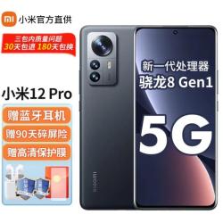MI 小米 12 Pro 5G手机 8GB+128GB 黑色