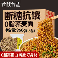 食欣食益 面条挂面荞麦面0脂肪方便面饼免煮速食品干拌面粗杂粮主食品960g
