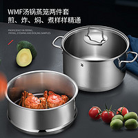 WMF 福腾宝 家用无涂层不锈钢汤锅燃气电磁炉通用大容量双耳锅具厨具