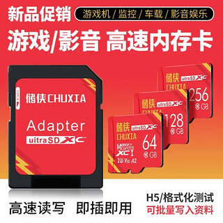 储侠（CHUXIA）SD256储存卡 TF卡128GB久128 高速耐用TF卡128GB