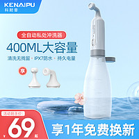 KENAIPU 科耐普 电动妇洗器宝宝洗PP神器