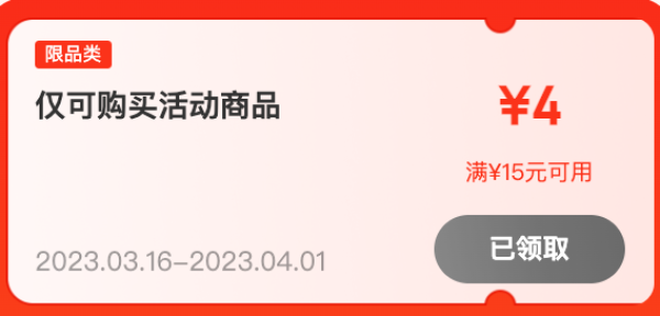 京喜 领15-4元优惠券