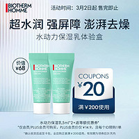 BIOTHERM 碧欧泉 男士水动力保湿乳 5ml*2支