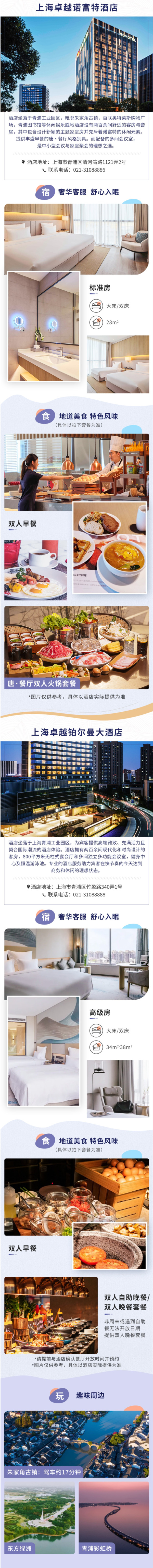 全程不加价,低至250元/晚!近朱家角/淀山湖!上海卓越铂尔曼/诺富特酒店 多种房型1-2晚套餐(可选含双早+一顿正餐)