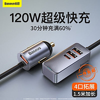 BASEUS 倍思 车载充电器 120W