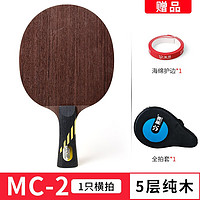 YINHE 银河 乒乓球拍底板 微晶碳素乒乓球中远弧圈单板 MC系列 MC-2横拍(长柄)