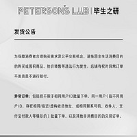 PETERSON'S LAB 毕生之研 清洁焕白体验装烟酰胺精华水氨基酸白泥洁面